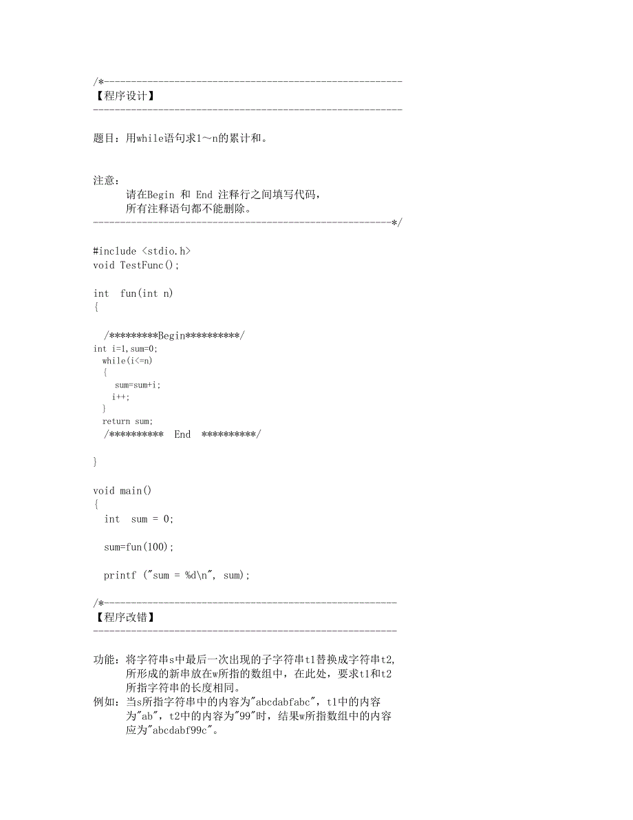 C语言模拟试题.doc_第4页
