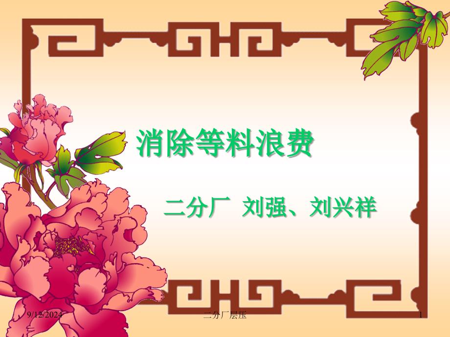 消除等待浪费_第1页