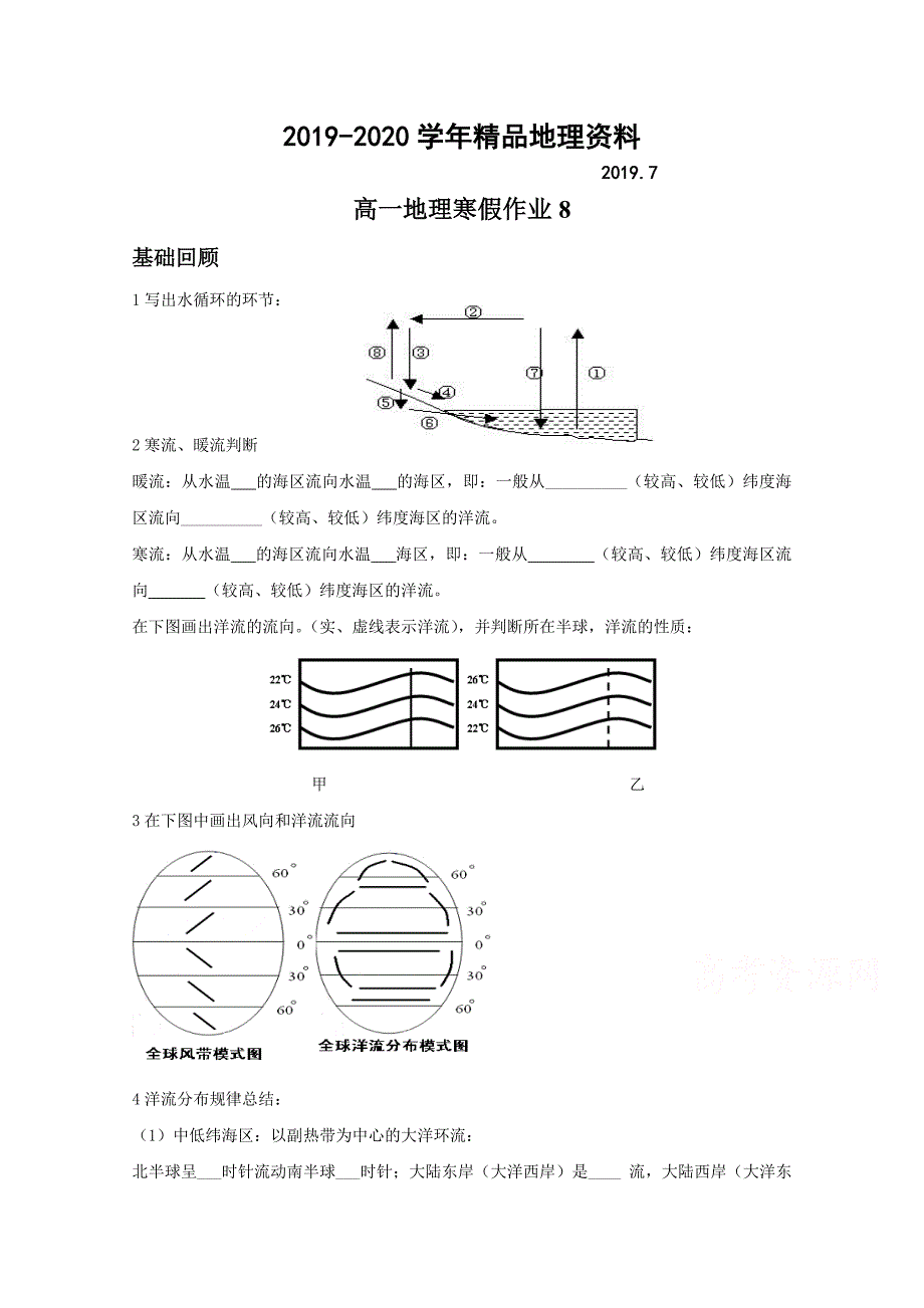 2020山东省华侨中学高一地理寒假作业【8】含答案_第1页