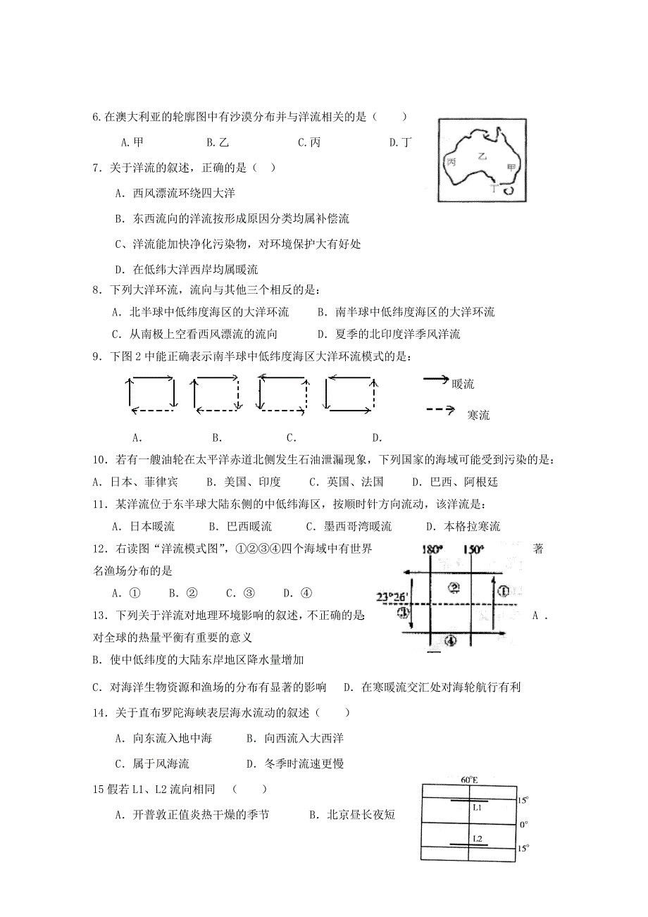 2020山东省华侨中学高一地理寒假作业【8】含答案_第3页