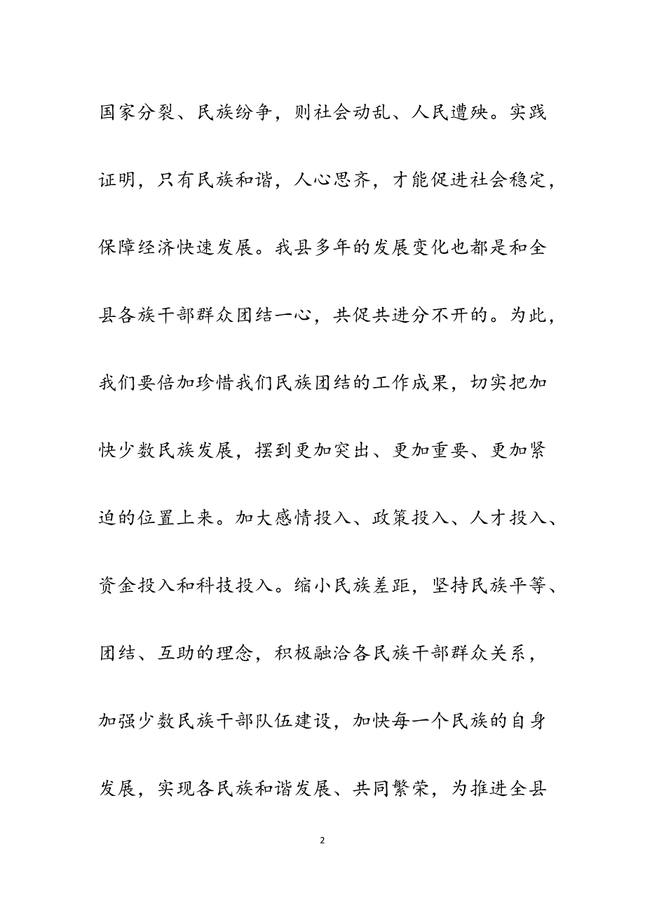 2023年四观（群众观、权力观、民族观和事业观）讨论发言提纲.docx_第2页