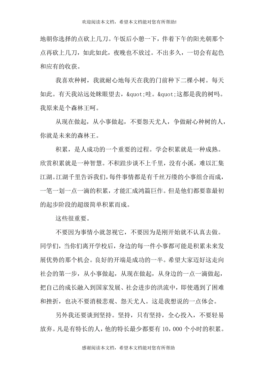 2021年坚持的演讲稿_第4页