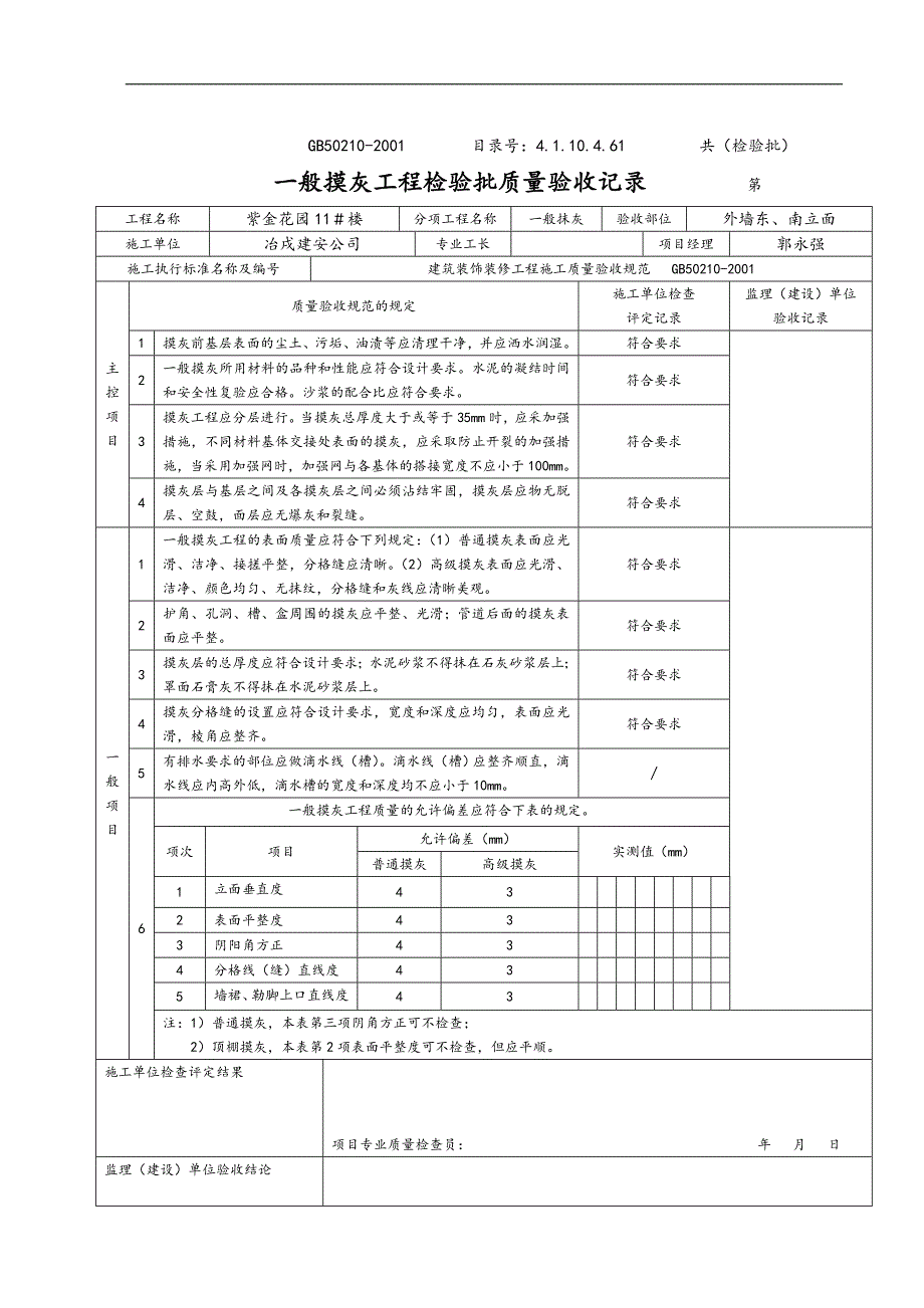 一般抹灰工程检验批质量验收记录文稿_第2页