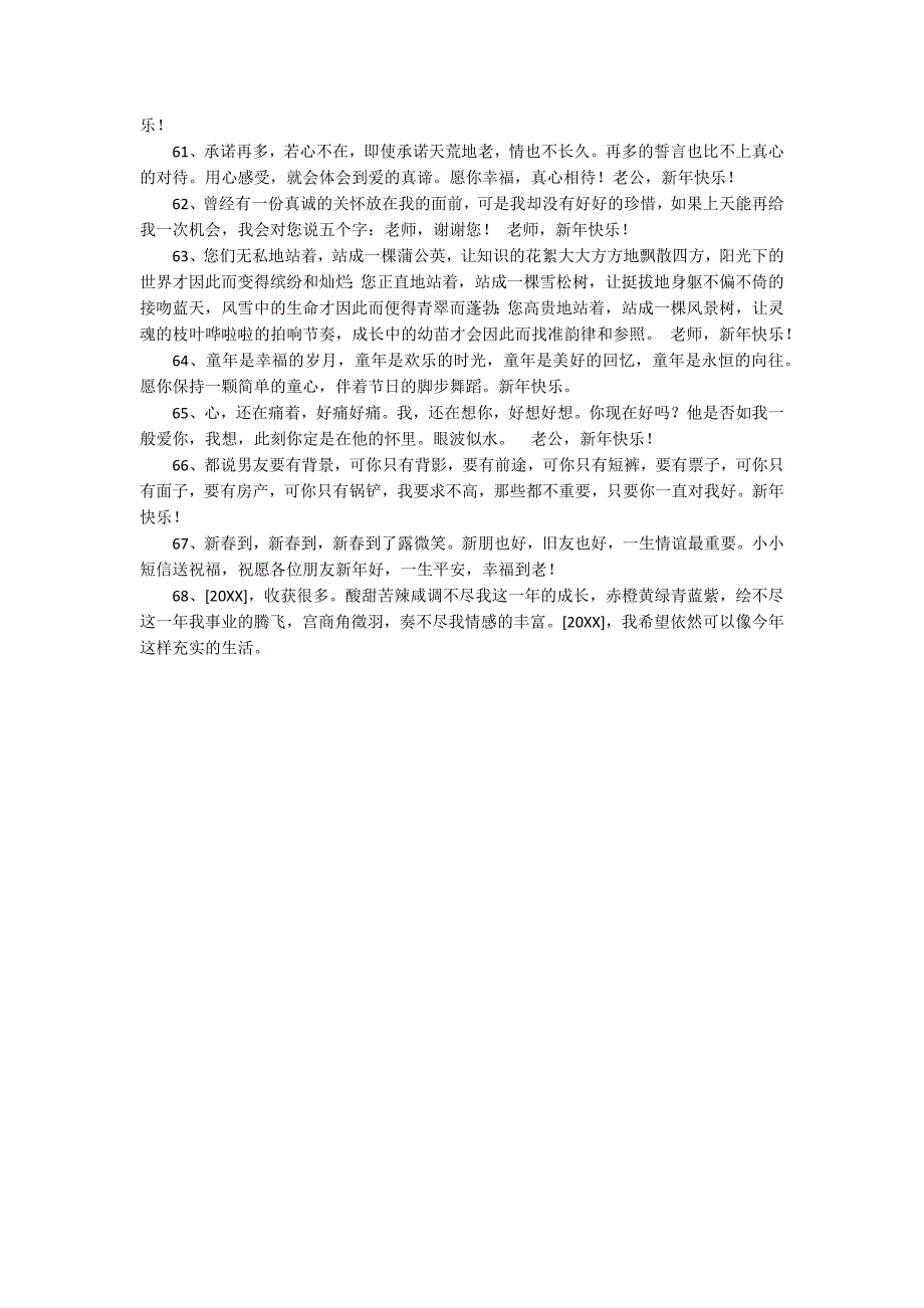 简短的唯美新年祝福语68条_第4页