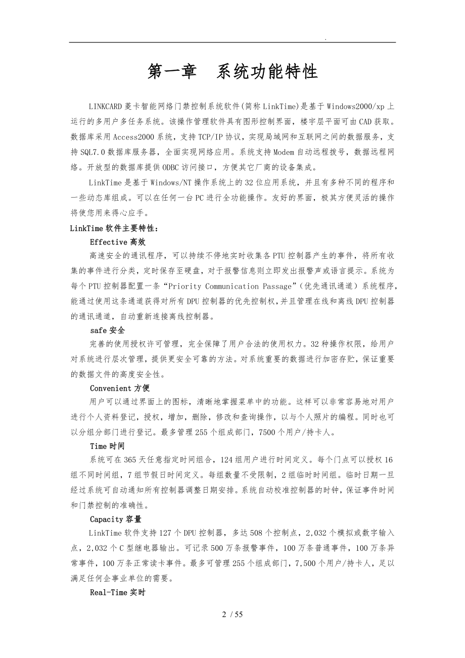 门禁考勤管理软件使用说明书_第3页