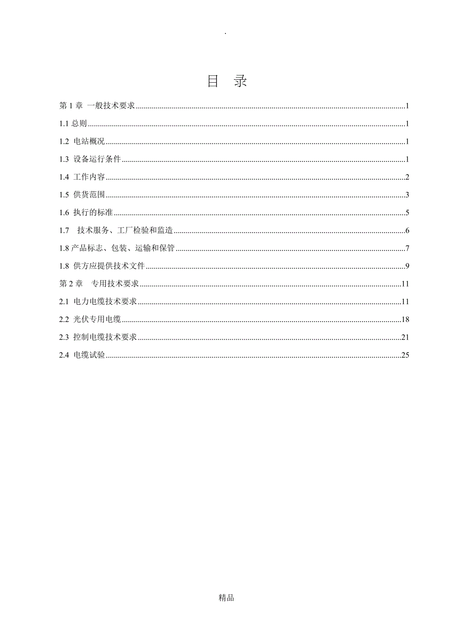 电缆招标技术规范书_第2页