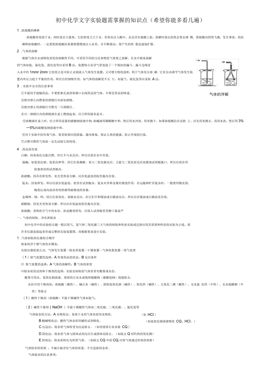 初中化学文字实验题需掌握的知识点_第1页