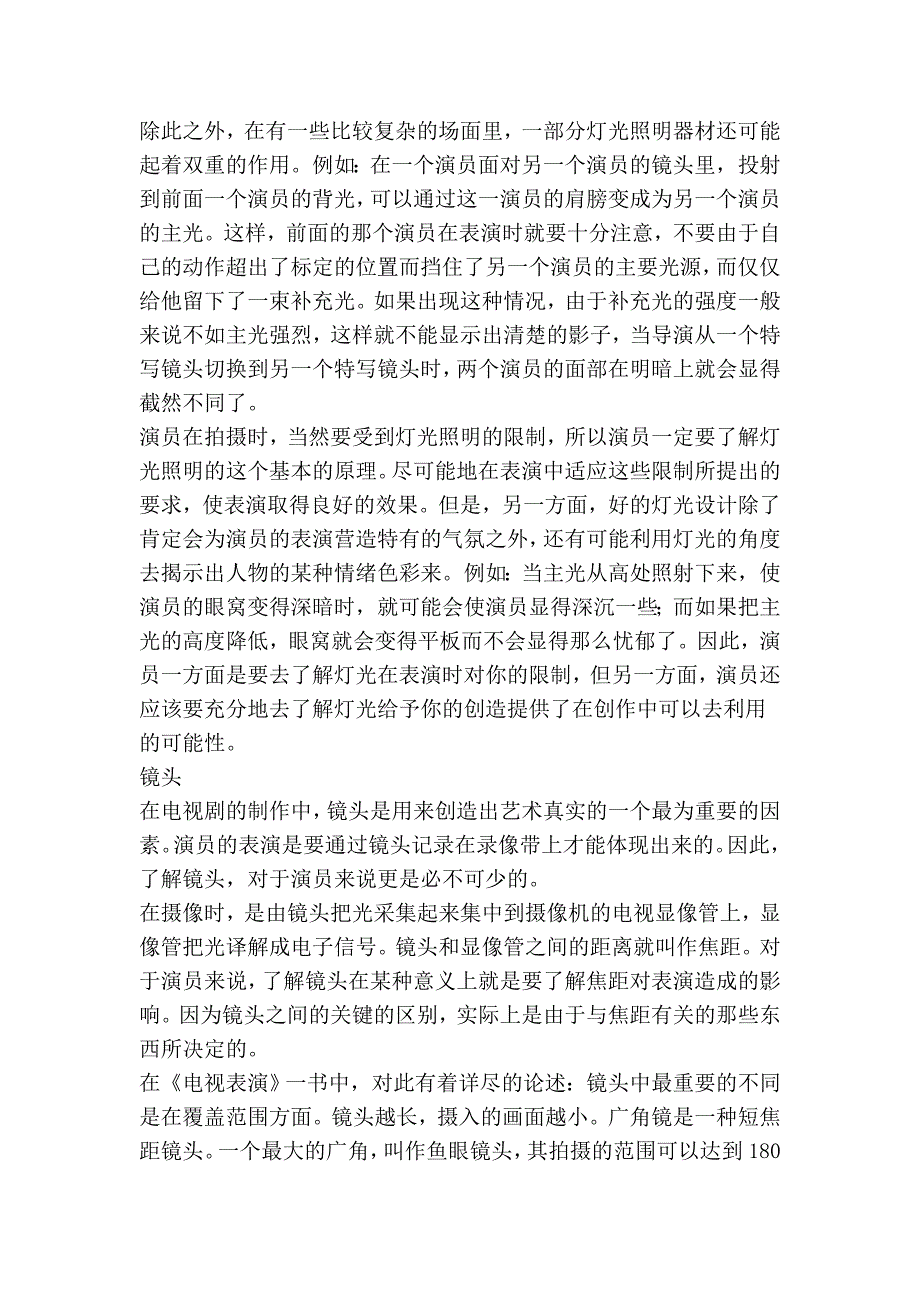 如何完成角色的体现 (2).doc_第3页