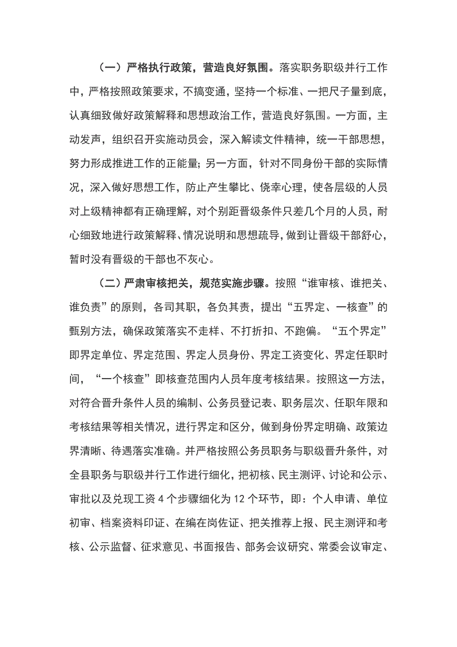 开展公务员职务与职级并行制度落实情况自查报告_第2页