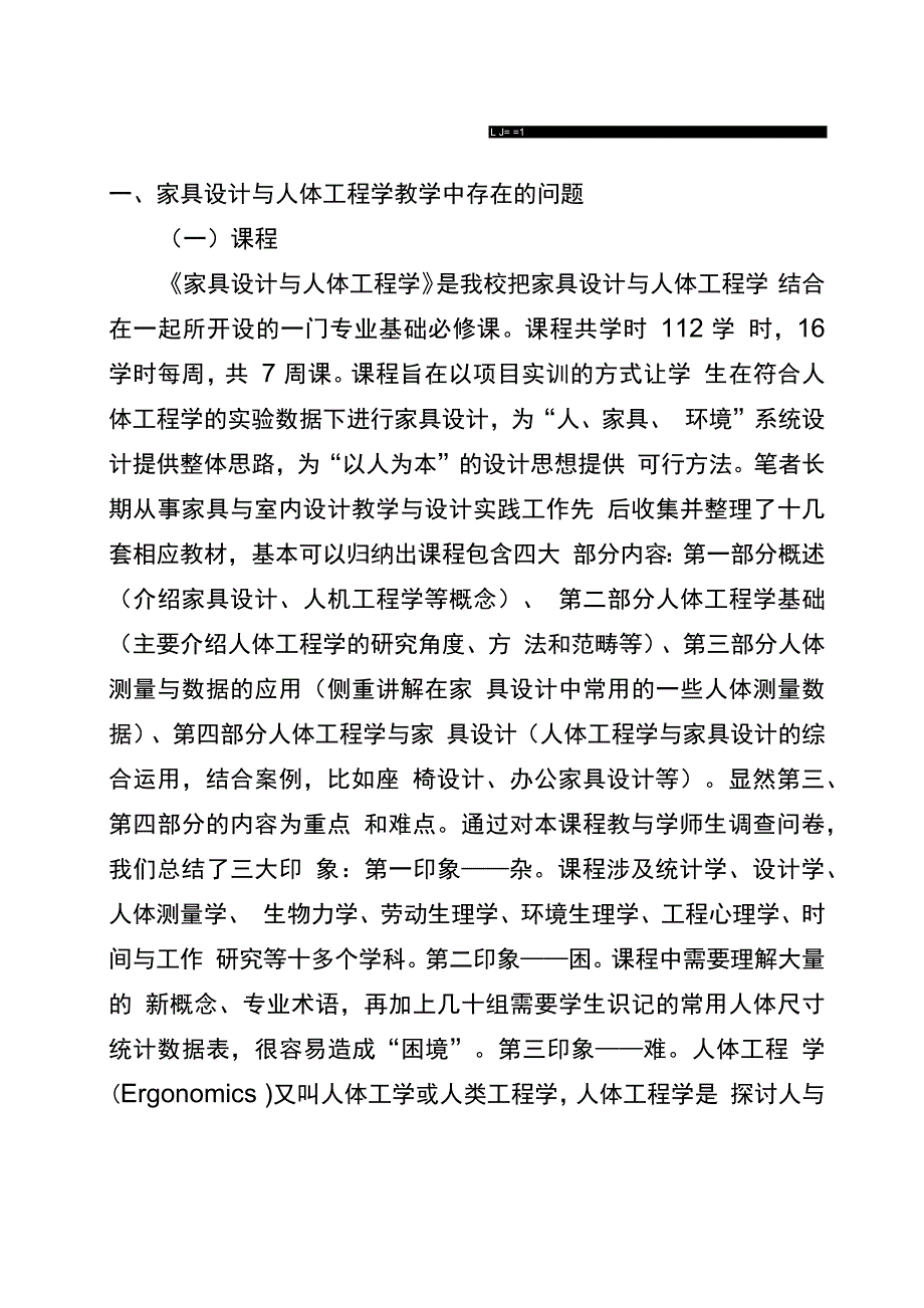 人体工程学论文范文精选3篇_第1页