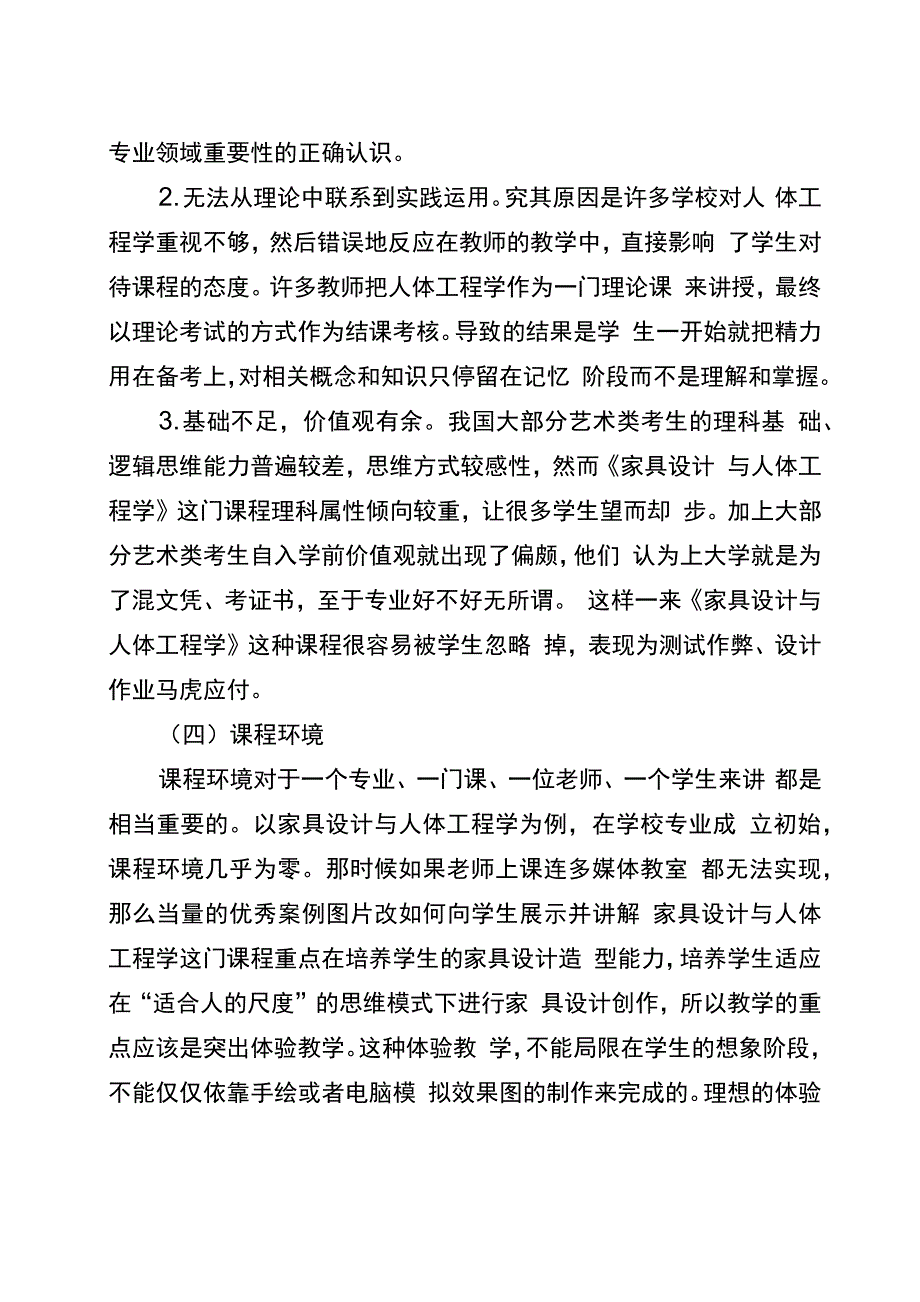 人体工程学论文范文精选3篇_第3页