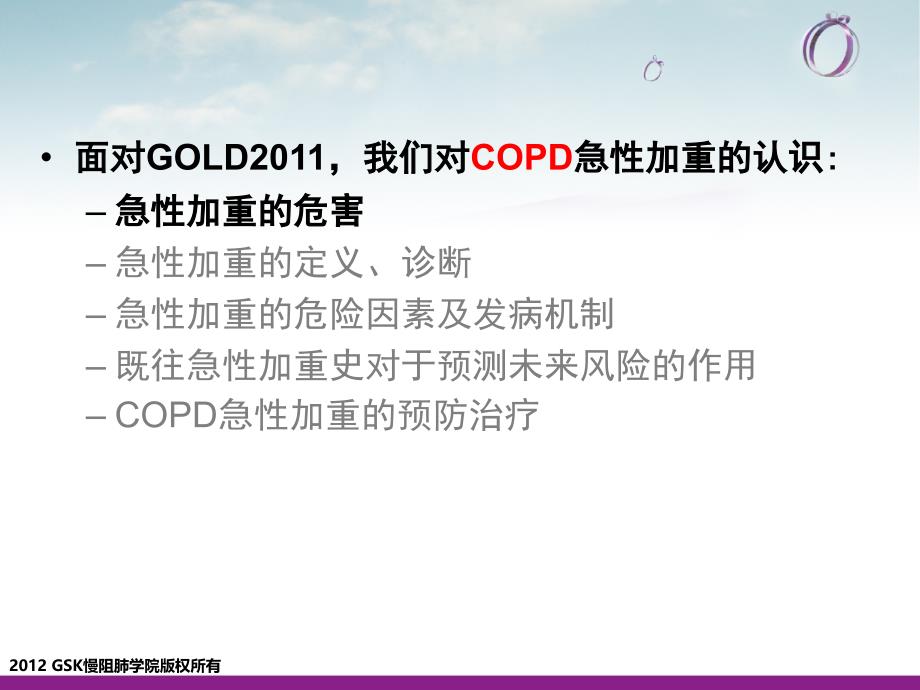 我们如何认识copd急性加重ppt课件.ppt_第2页