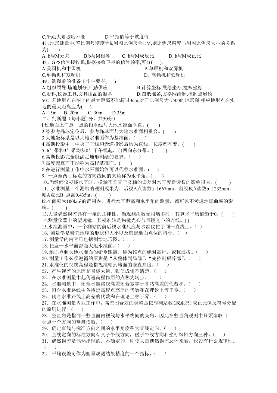 地籍测绘工辅导试题2.doc_第3页