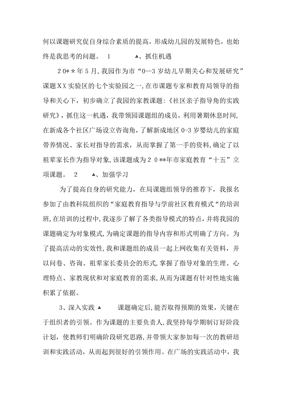 幼儿园班子述职报告_第4页