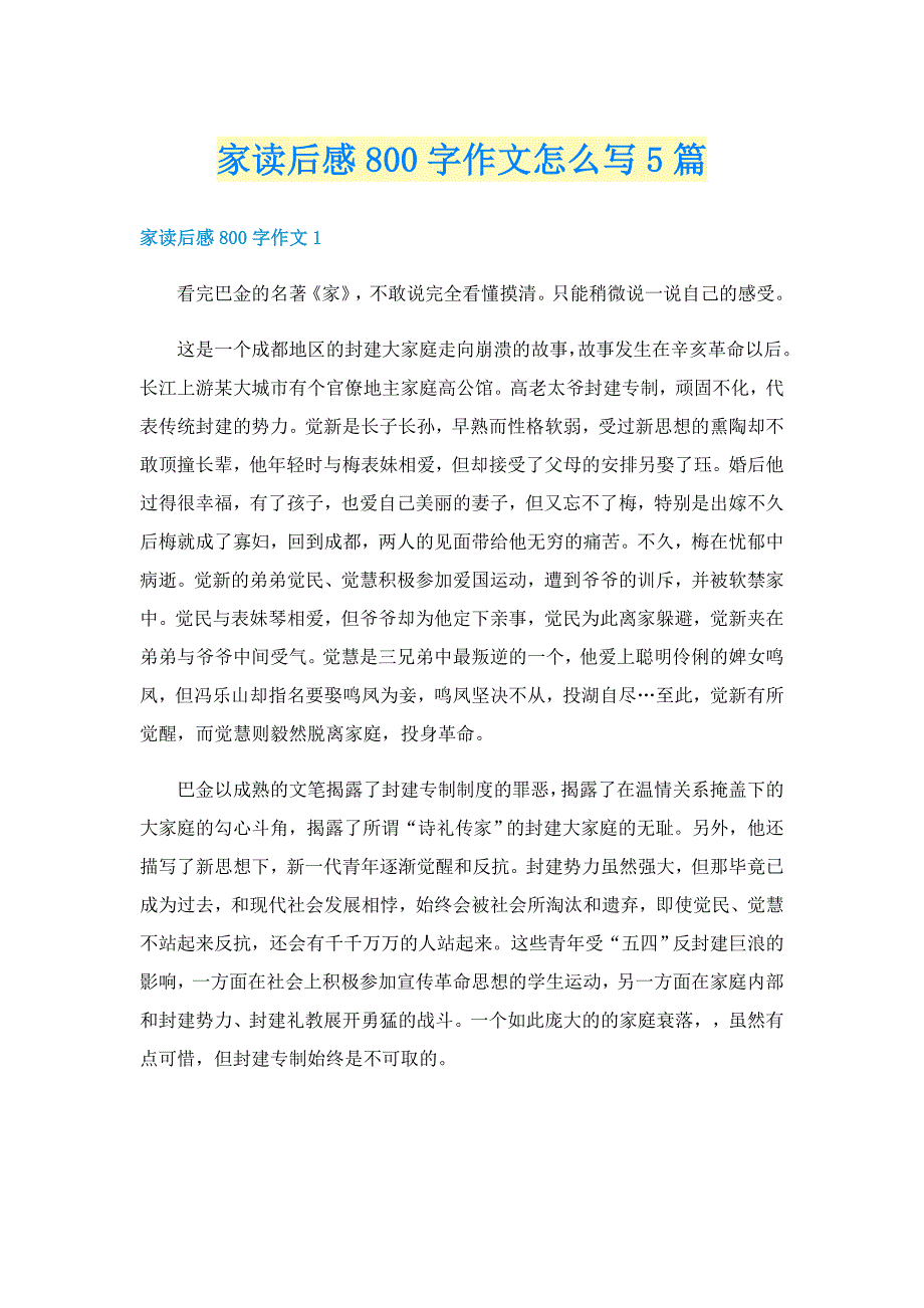 家读后感800字作文怎么写5篇_第1页