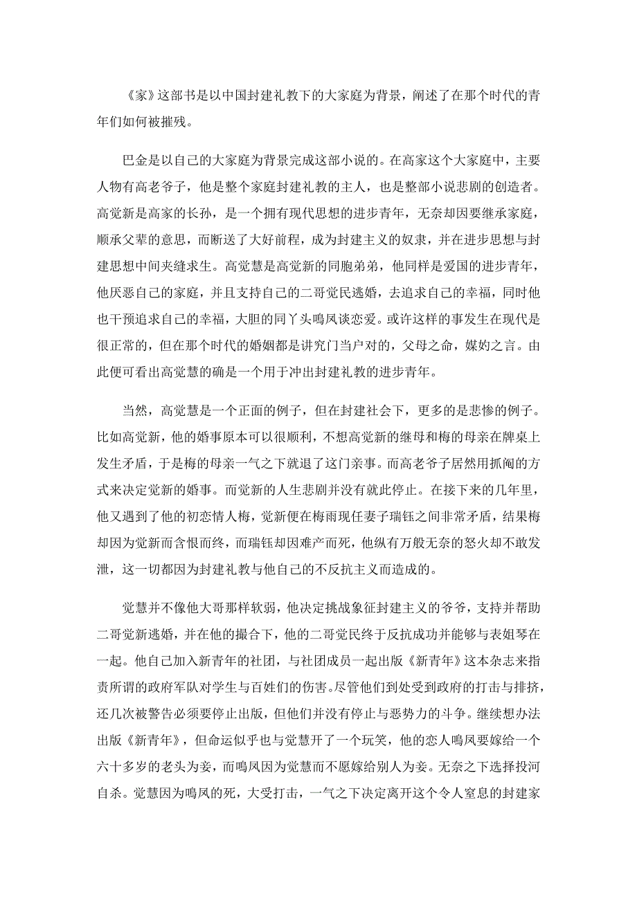 家读后感800字作文怎么写5篇_第4页