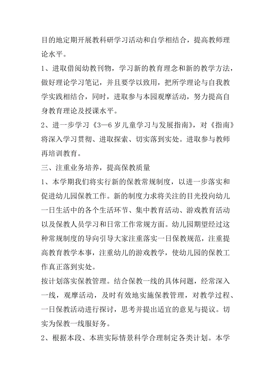 2023年年度教师线上教学工作计划实施方案6篇_第2页