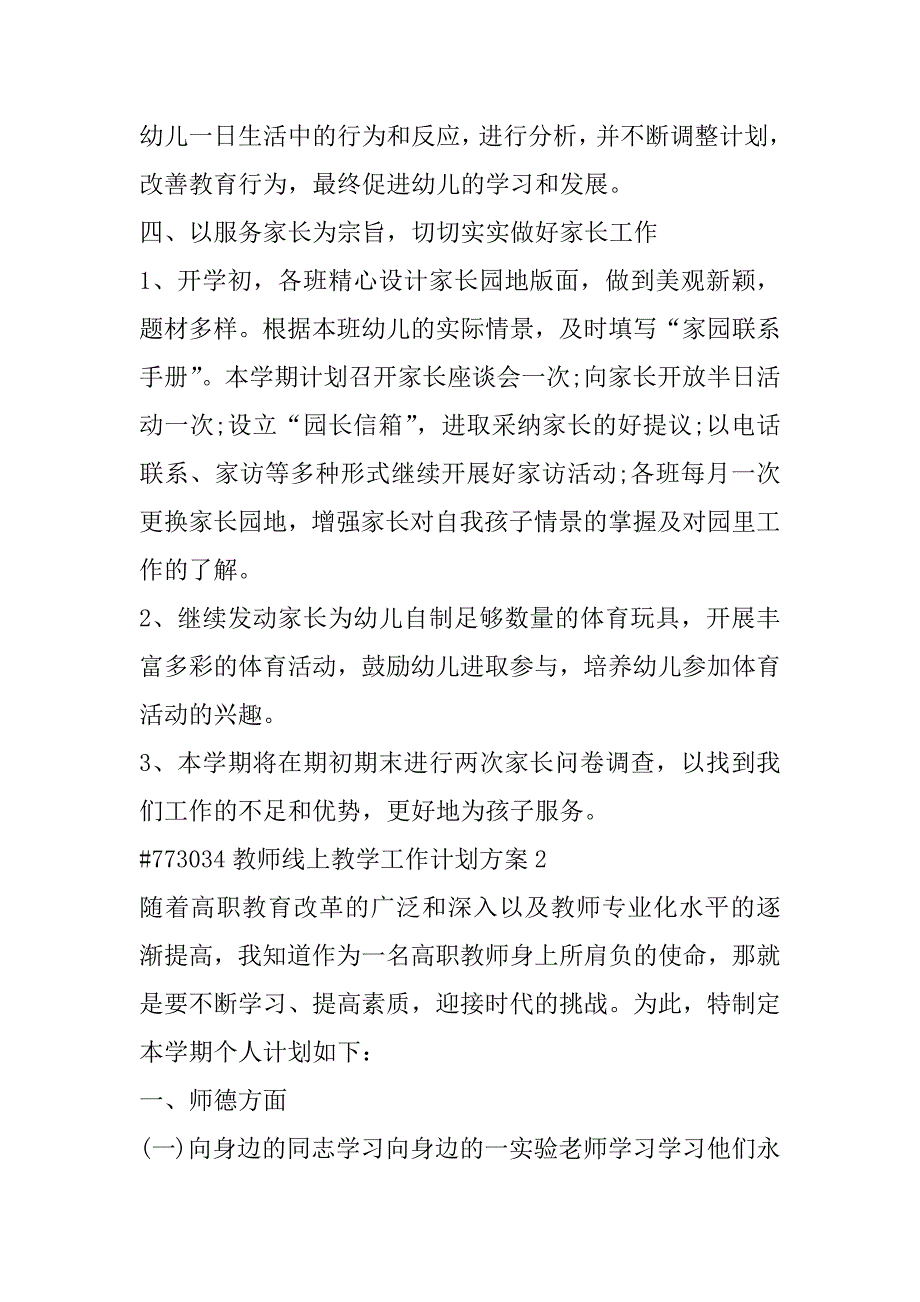 2023年年度教师线上教学工作计划实施方案6篇_第4页