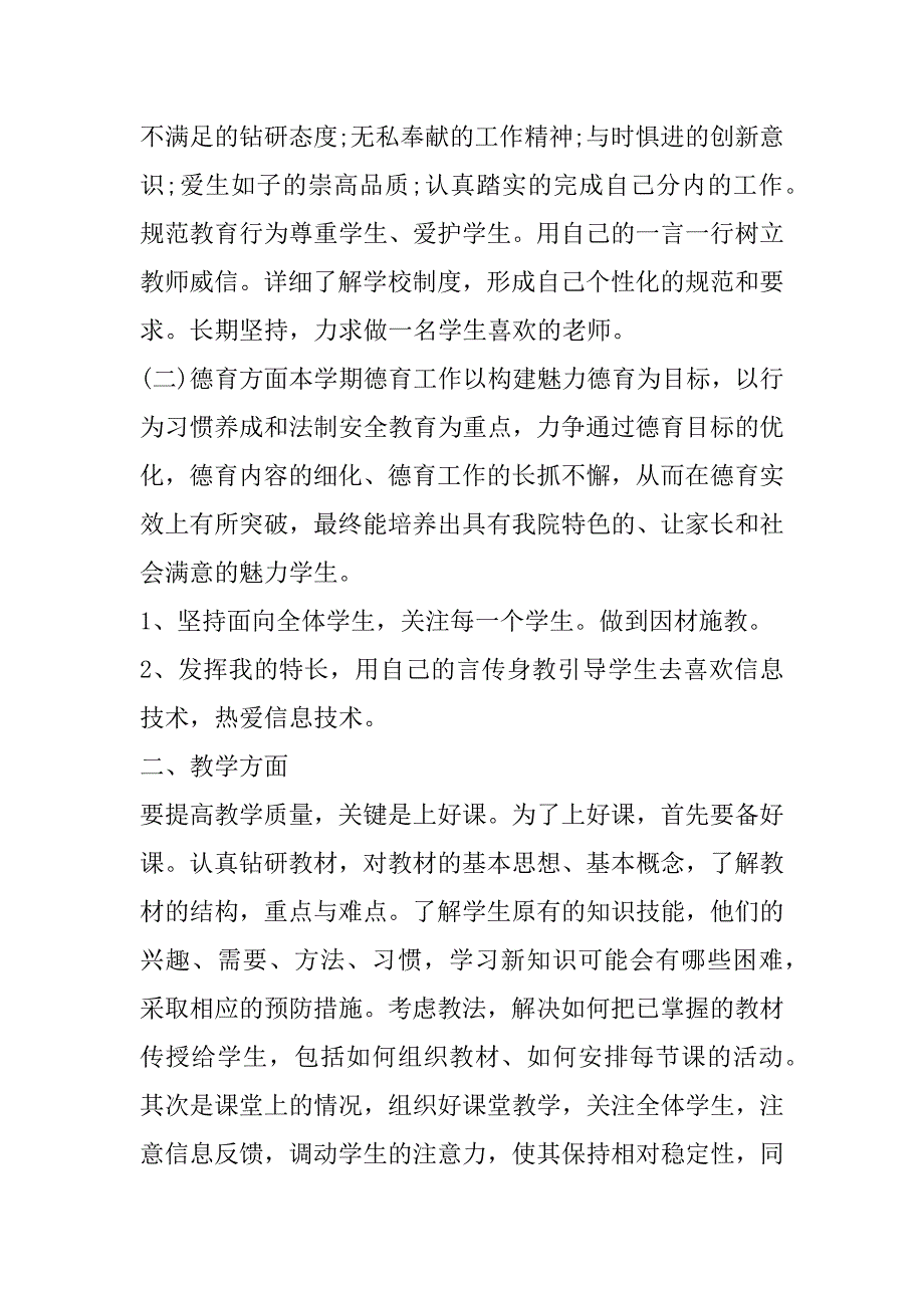 2023年年度教师线上教学工作计划实施方案6篇_第5页