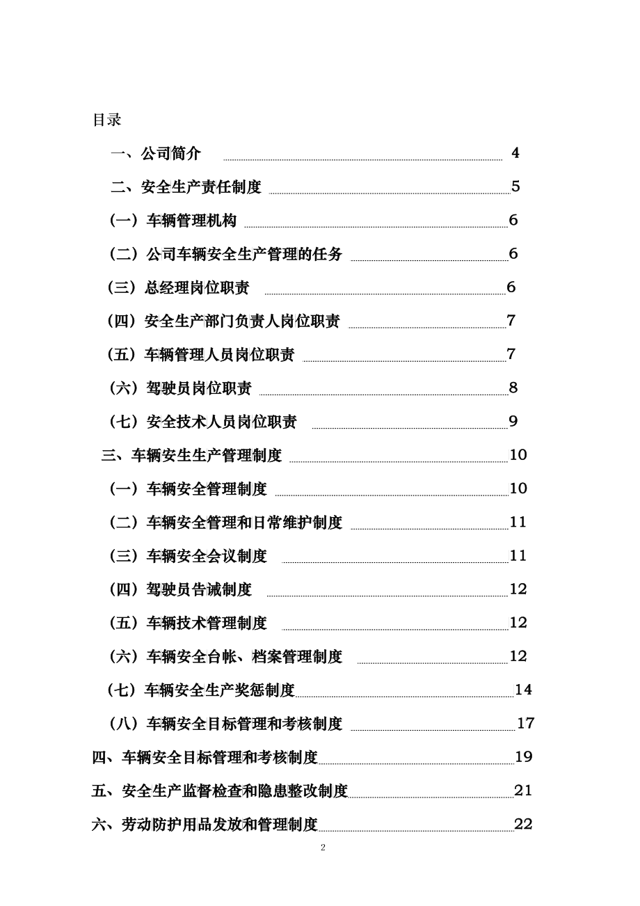 货运企业安全生产管理制度_第2页