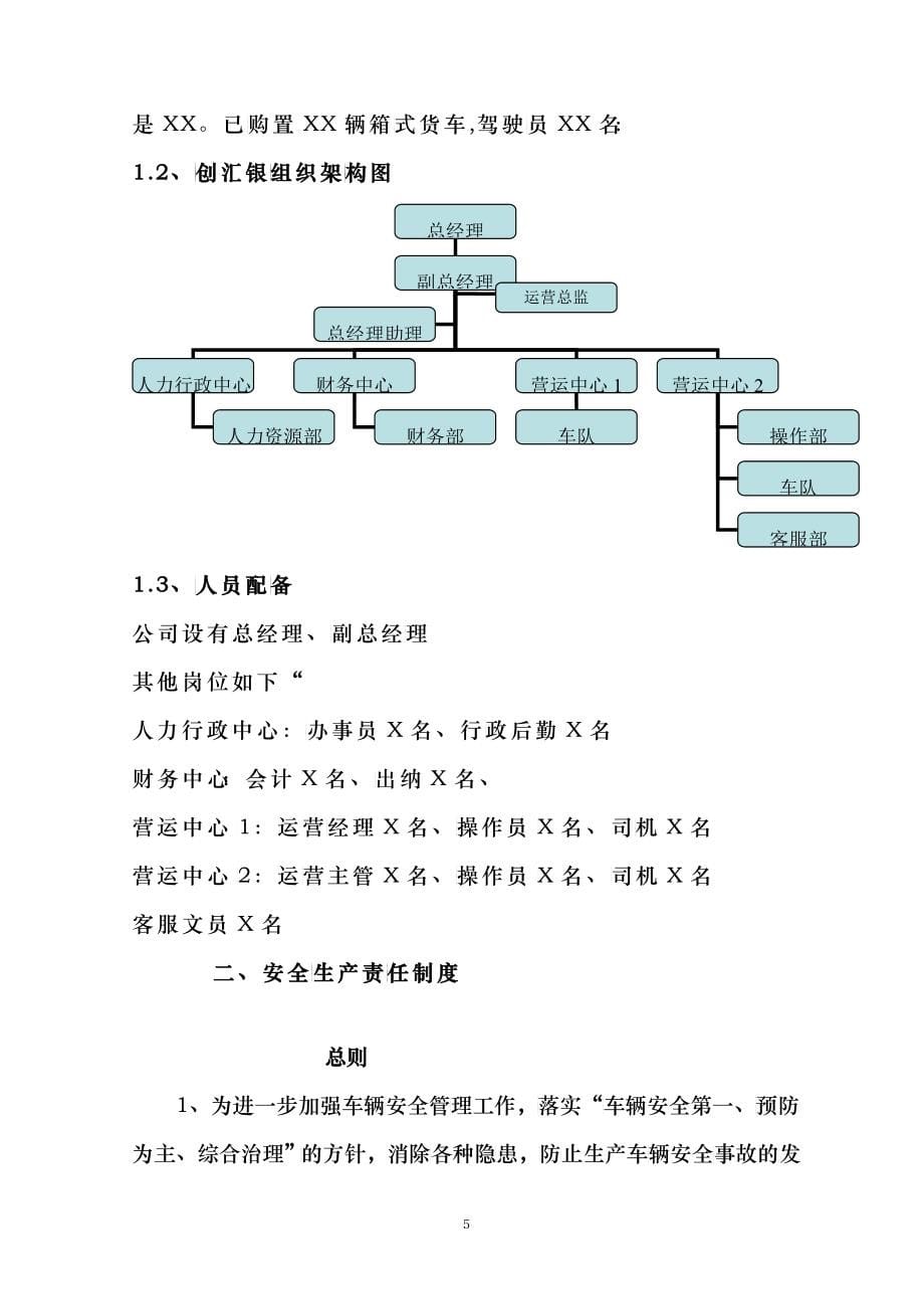 货运企业安全生产管理制度_第5页