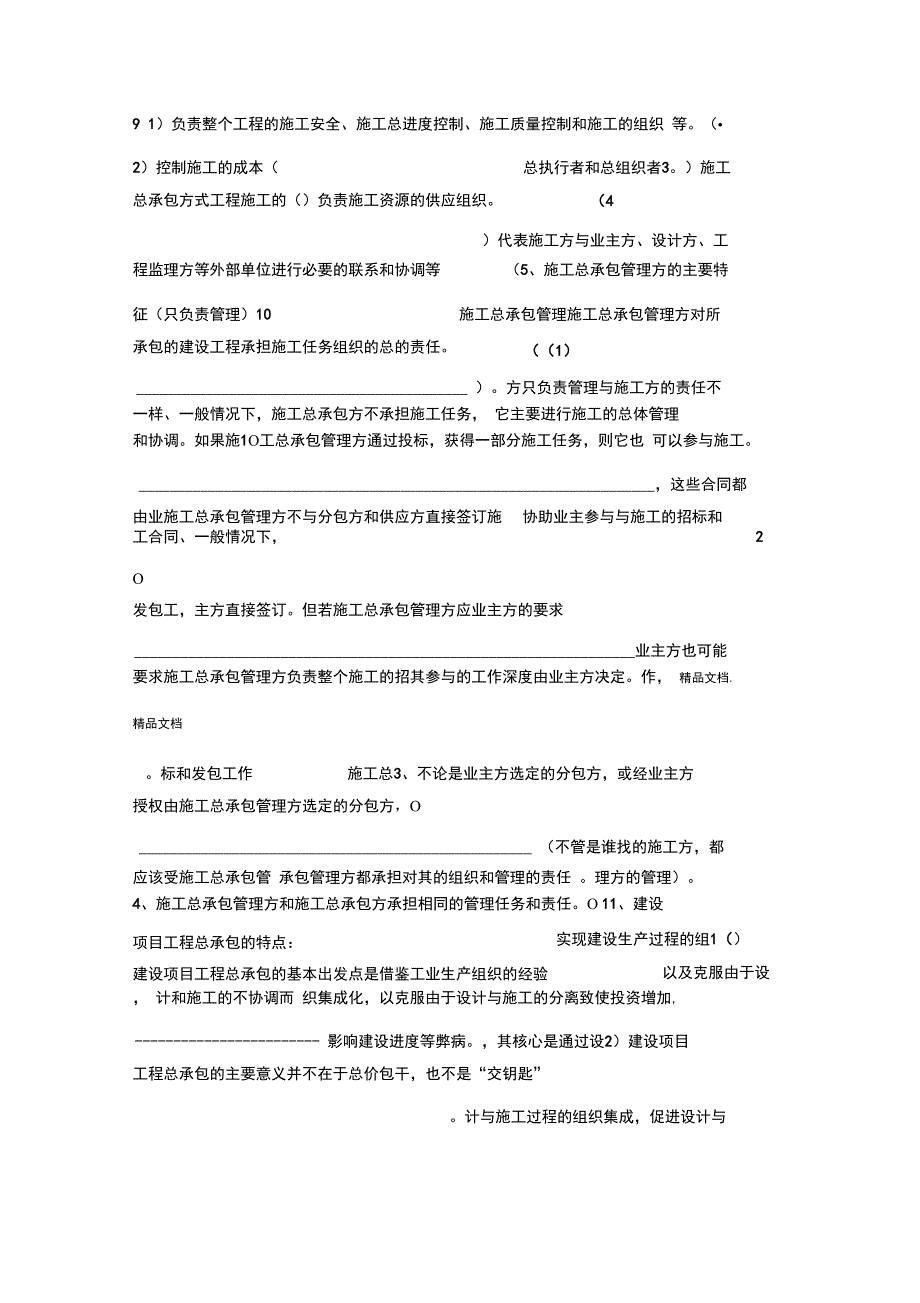 年建设工程施工管理重点整理资料_第3页