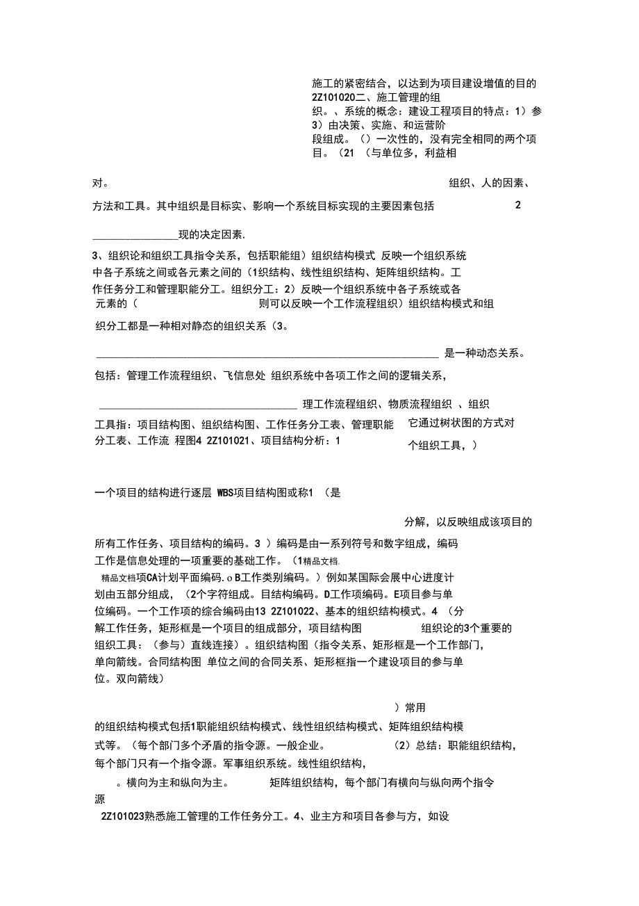 年建设工程施工管理重点整理资料_第4页