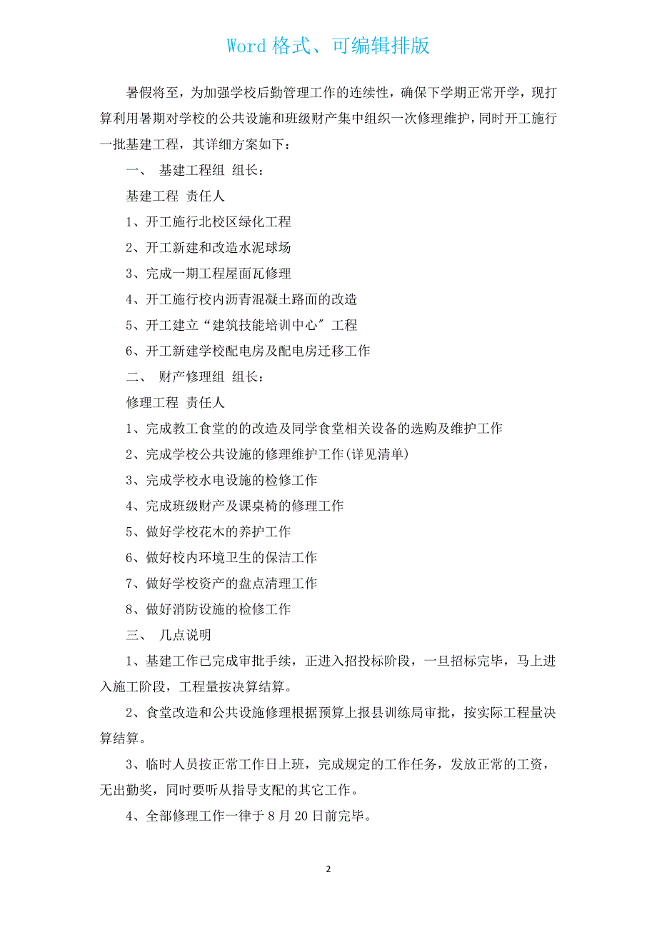 汇编申请报告模板（汇编16篇）.docx_第2页