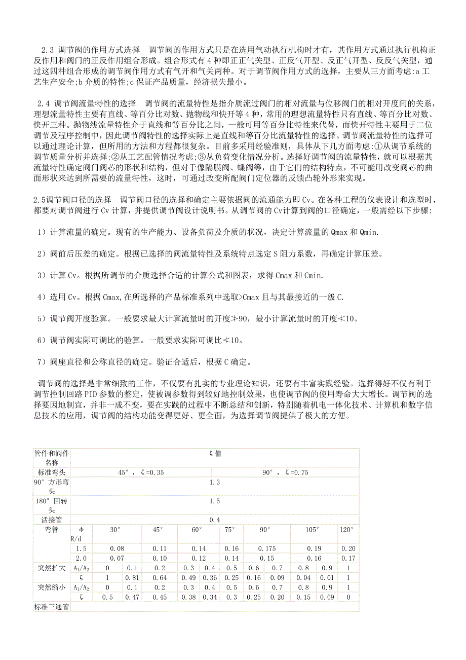 过程控制调节阀的选择_第2页