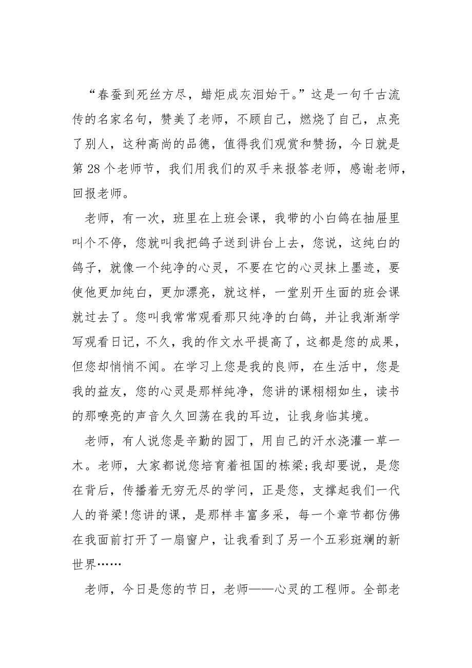 老师节集体送祝愿语的同学日记_第3页