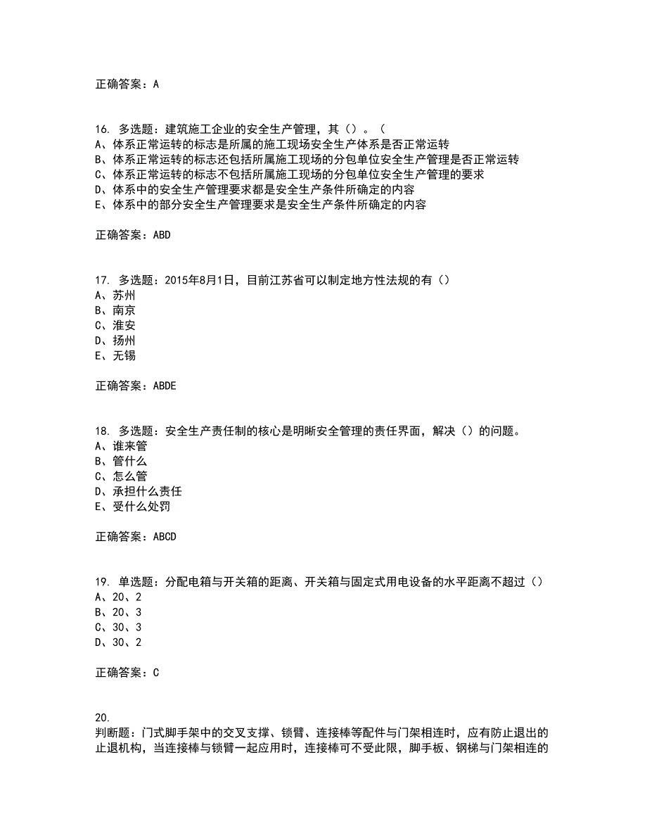 2022江苏省建筑施工企业安全员C2土建类考试历年真题汇总含答案参考52_第4页