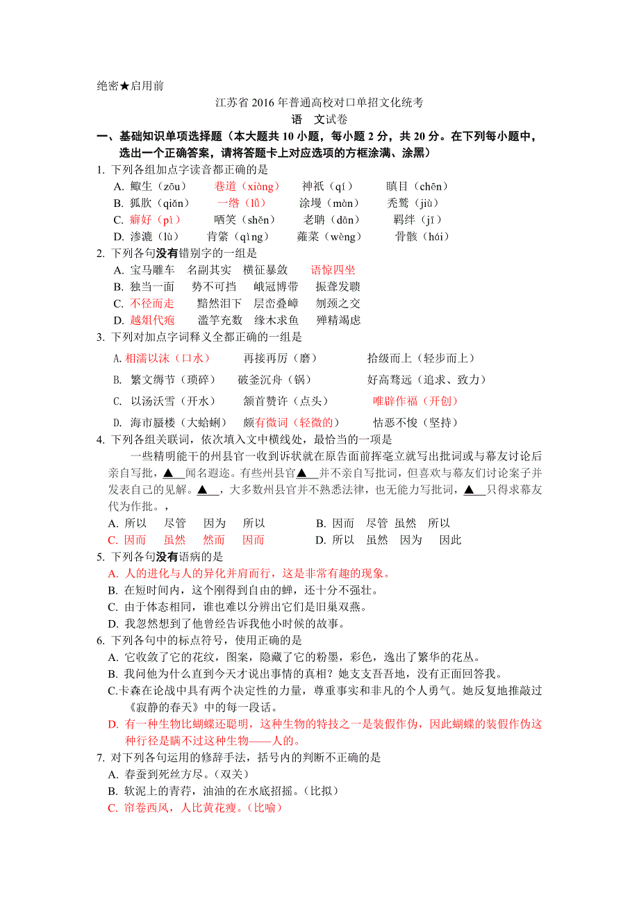 单招语文试卷.docx_第1页