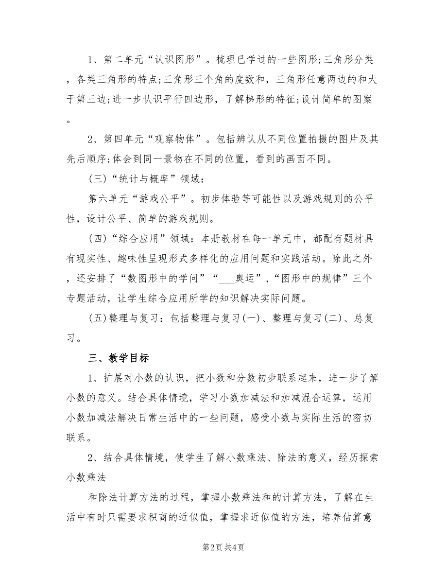 2022年四年级下学期数学教师工作总结_第2页