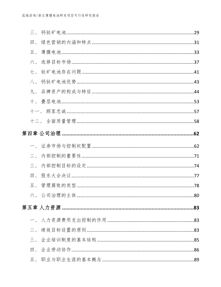 崇左薄膜电池研发项目可行性研究报告模板范本_第3页