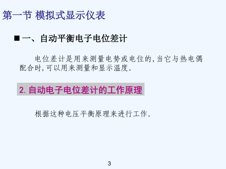 厉玉鸣《化工仪表及自动化》课件第六章 显示仪表_第4页