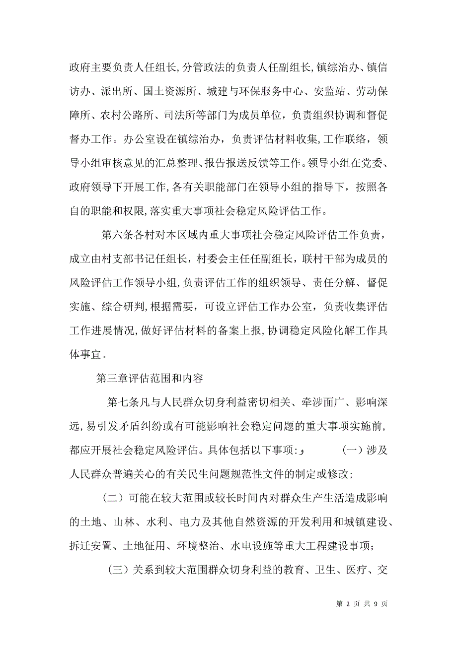 重大事项社会稳定风险评估工作实施细则_第2页