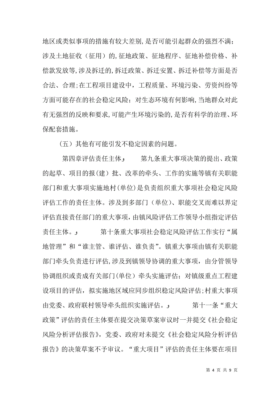 重大事项社会稳定风险评估工作实施细则_第4页