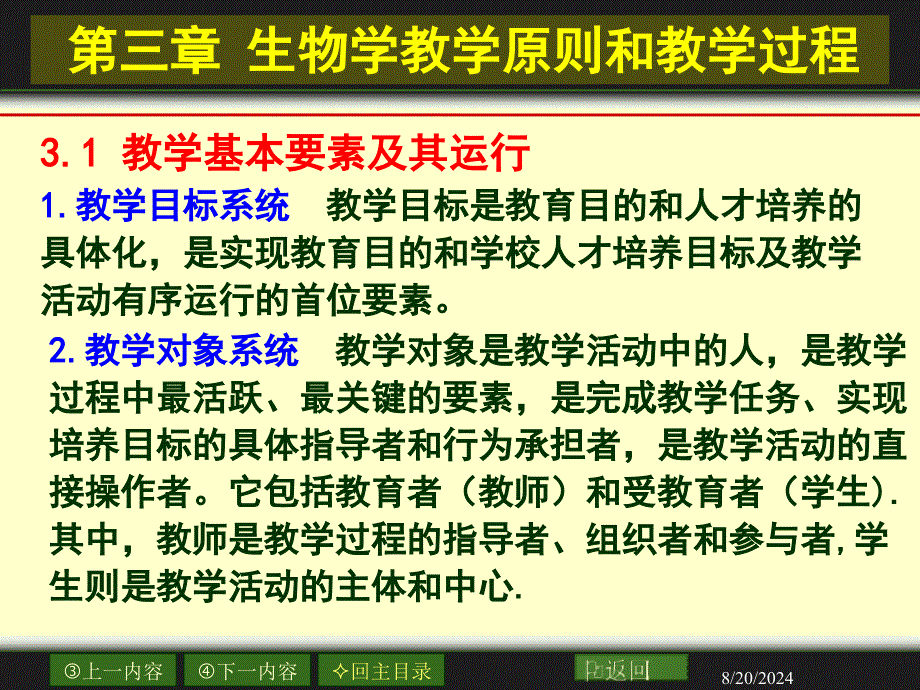 生物学教学原则和教学过程.ppt_第2页