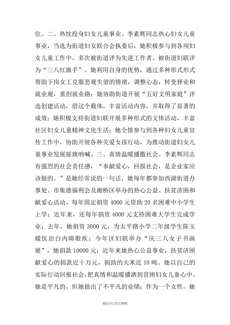 省三八红旗手先进事迹材料_2_第2页