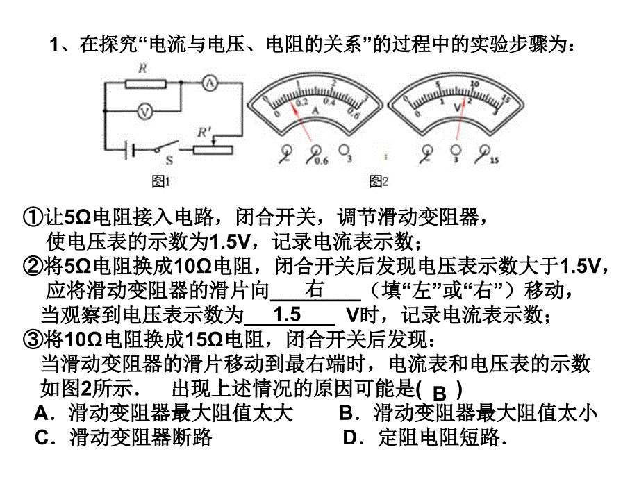 欧姆定律练习精品教育_第1页