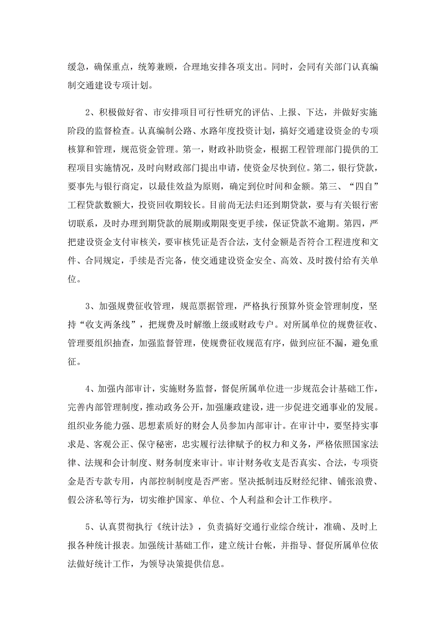 最新财务个人竞聘的演讲稿5篇_第4页