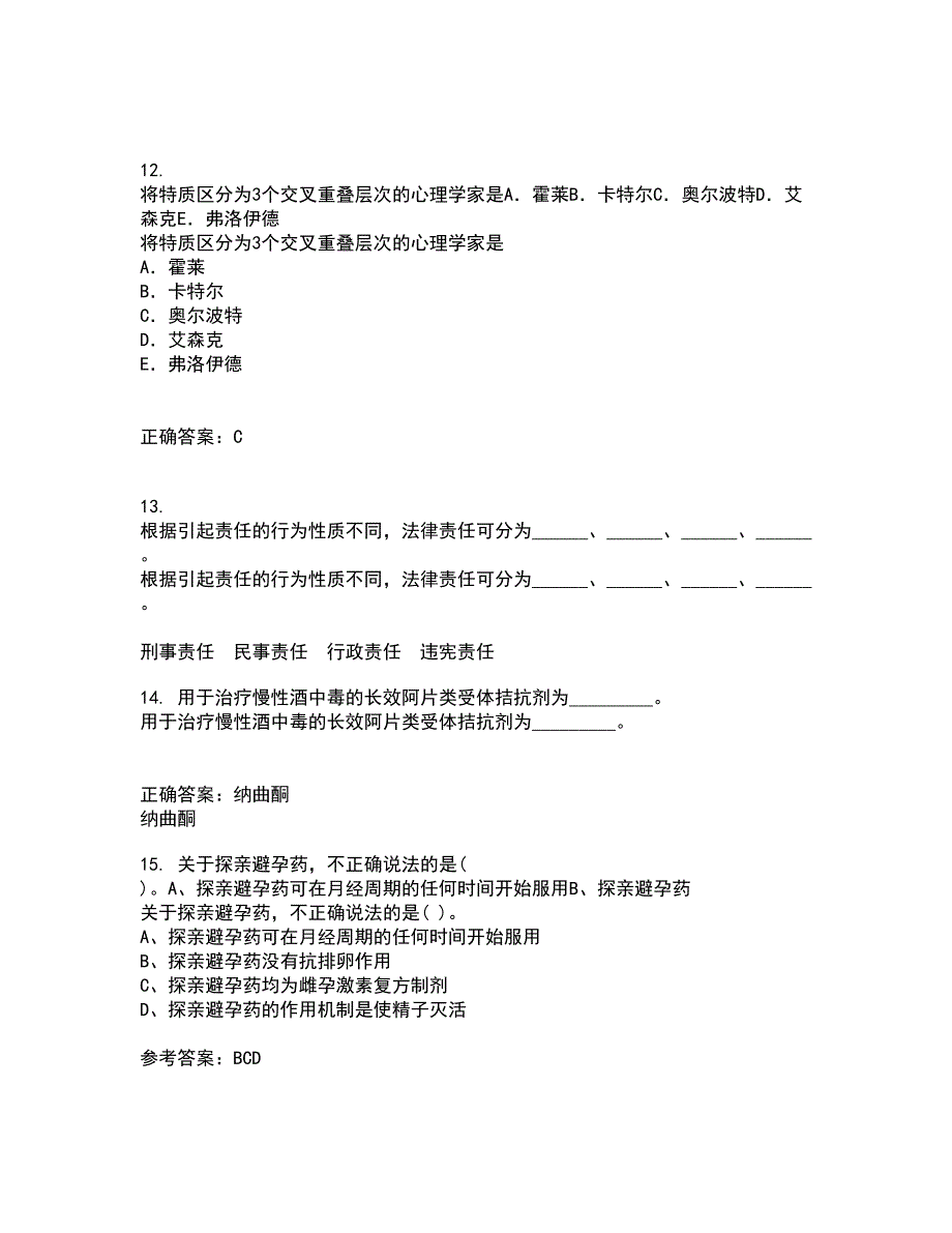 中国医科大学22春《老年护理学》在线作业二及答案参考88_第4页