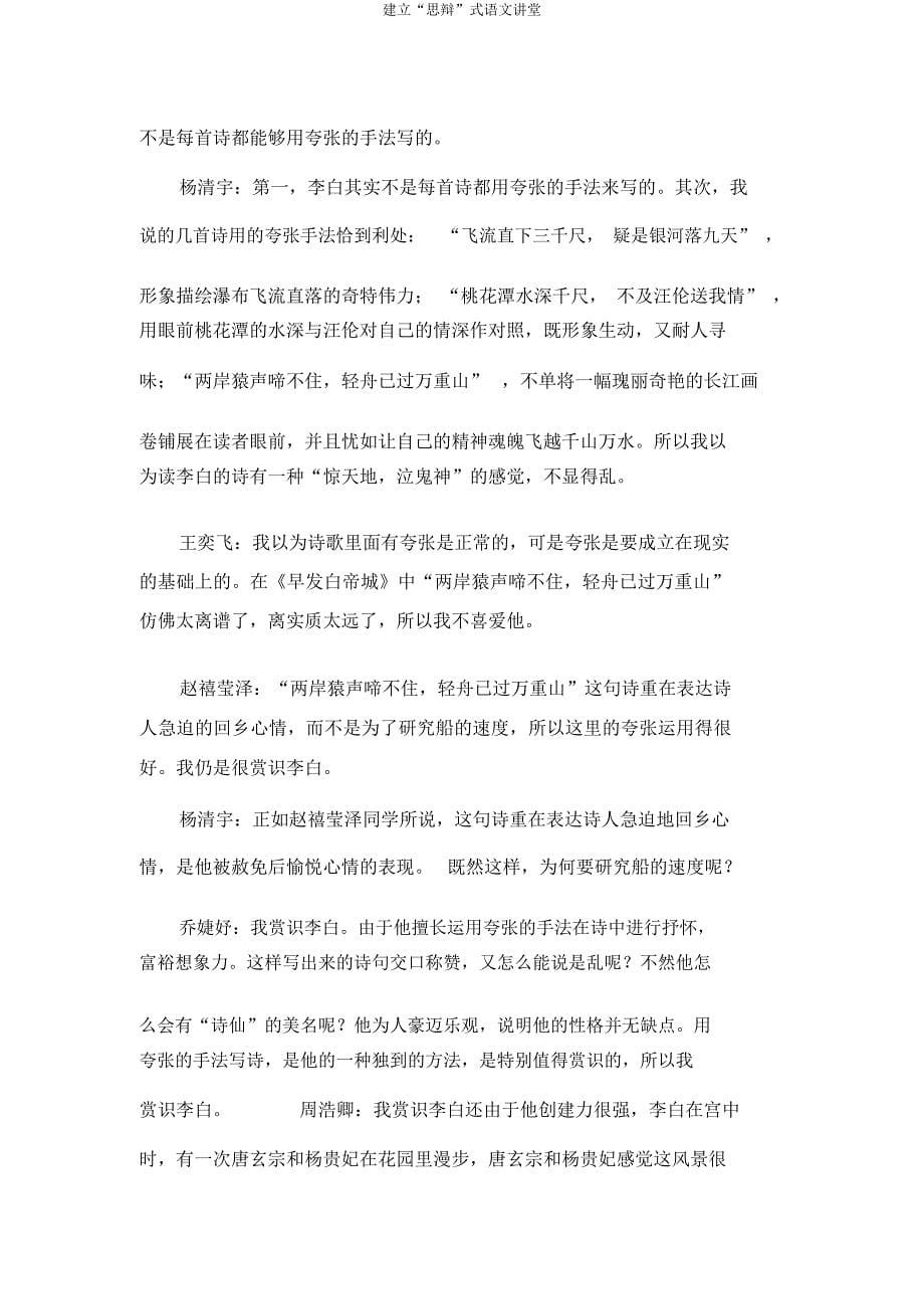 构建“思辨”式语文课堂.docx_第5页