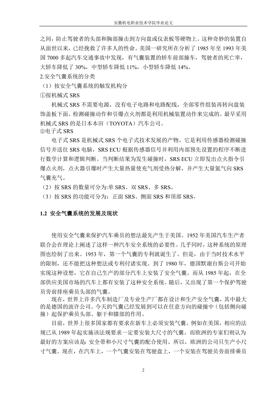 毕业设计（论文）汽车安全气囊系统的研究_第4页