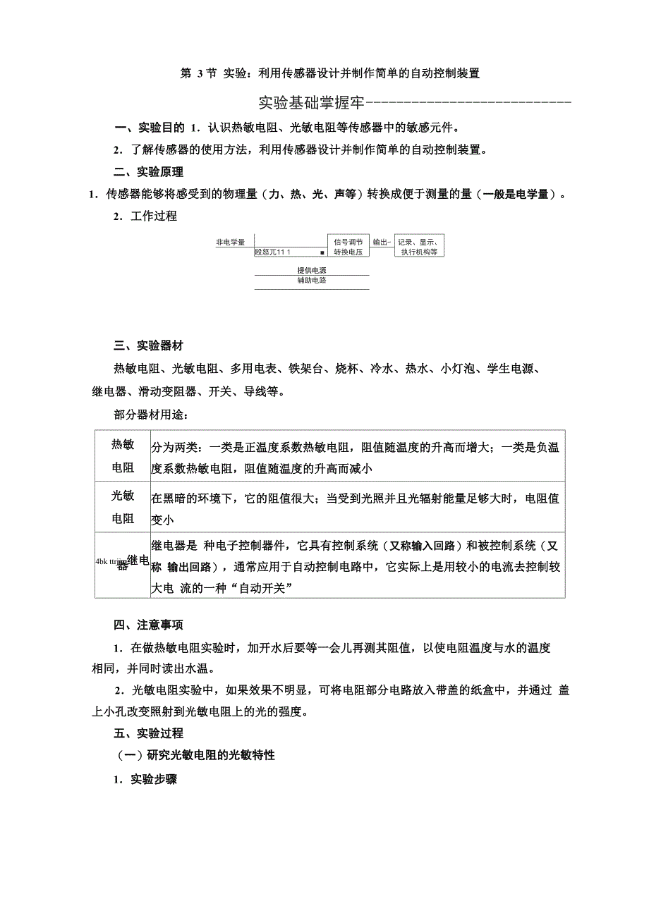 第十一章 第3节 实验：利用传感器设计并制作简单的自动控制装置_第1页