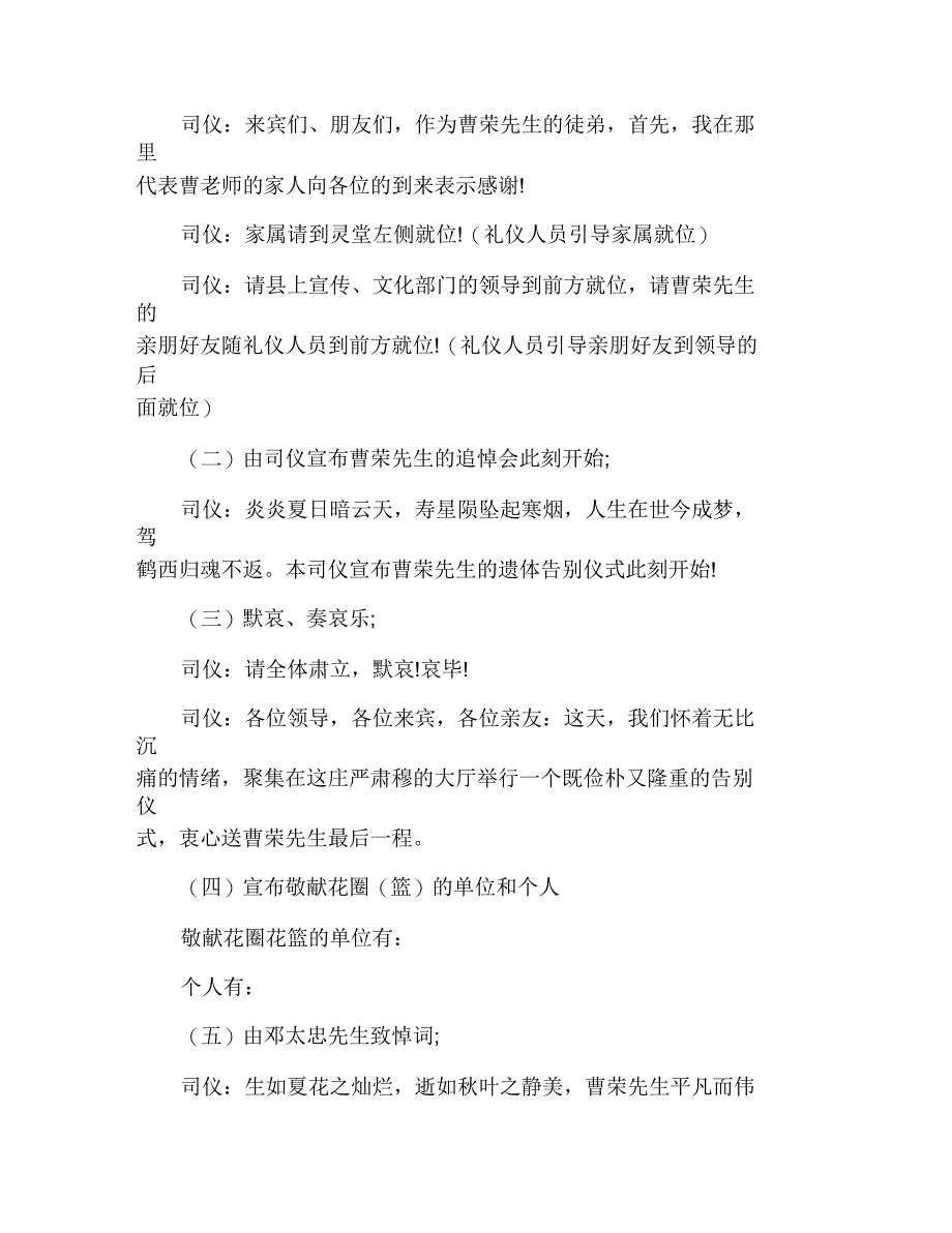 遗体告别仪式主持词怎么写_第2页