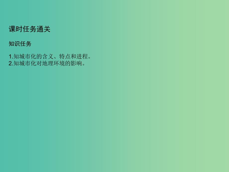 2019届高考地理一轮复习 第七章 城市与城市化 第2讲 城市化课件 新人教版.ppt_第4页