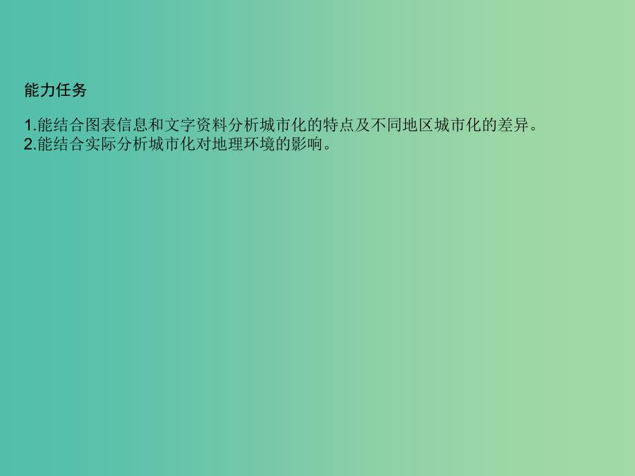 2019届高考地理一轮复习 第七章 城市与城市化 第2讲 城市化课件 新人教版.ppt_第5页