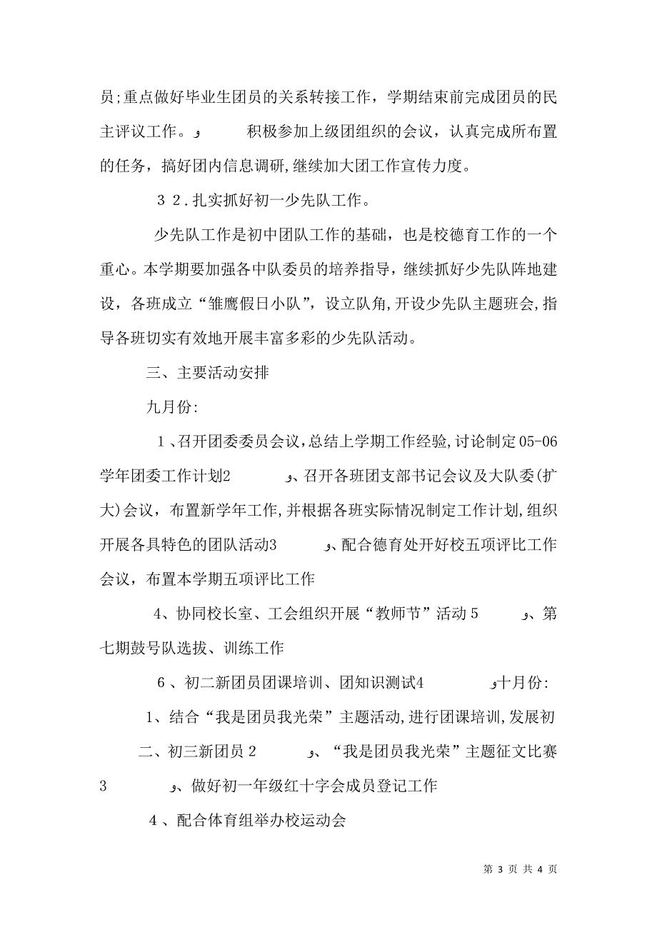 团支部书记工作计划_第3页