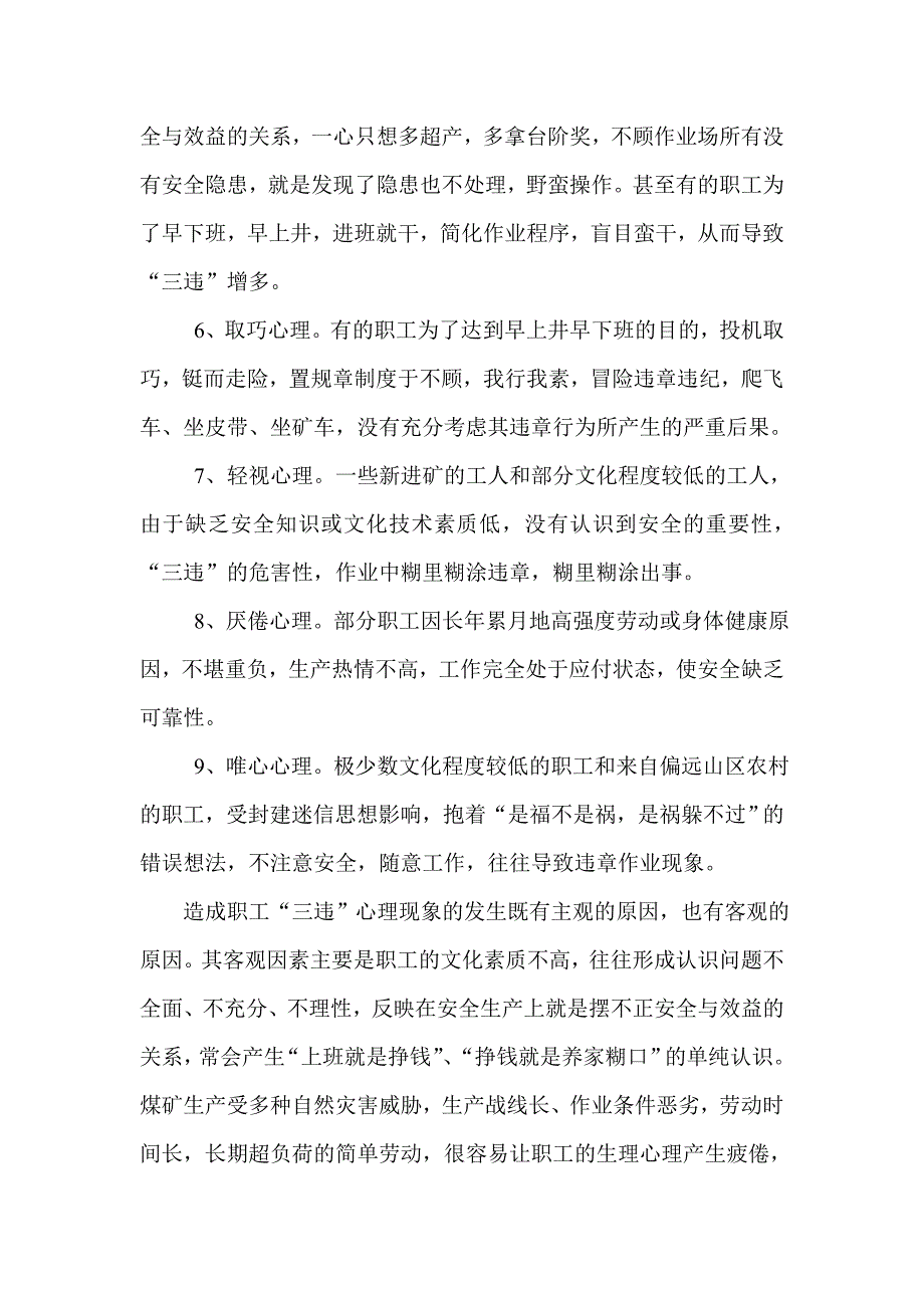 三违危害性_第3页